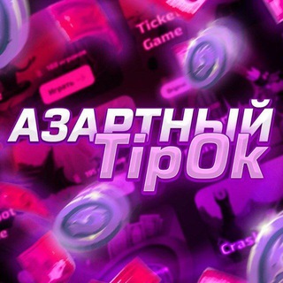 ЧАТ АЗАРТНОГО ТИПКА