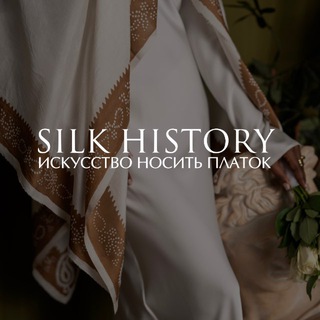 ПЛАТКИ, ГУЛЬМЕНДИ SILKHISTORY