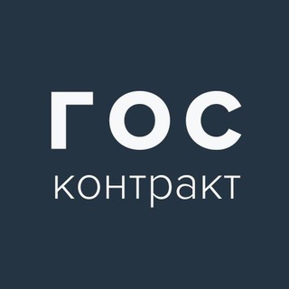 ГОСКОНТРАКТ — ЗАКУПКИ ПО 44-ФЗ И 223-ФЗ