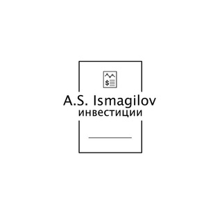 A.S.ISMAGILOV ИНВЕСТИЦИИ