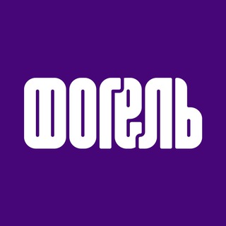 БАР «ФОГЕЛЬ»