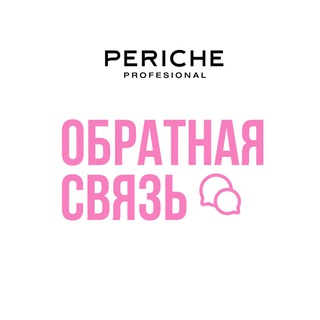 PERICHE ОБРАТНАЯ СВЯЗЬ