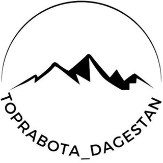 РАБОТА ДАГЕСТАН