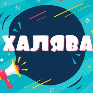 СКИДКИ! ХАЛЯВА! АКЦИИ! ПОДРАБОТКА!