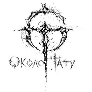 ОКОЛОТАТУ 