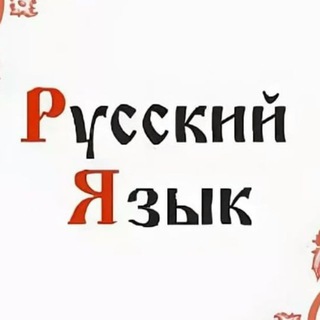 УЧИТЕЛЯ РУССКОГО ЯЗЫКА