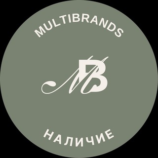 MULTIBRANDS НАЛИЧИЕ