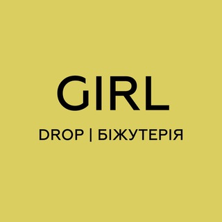 GIRL DROP JEWELRY | ДРОПШИППІНГ | ЮВЕЛІРНА БІЖУТЕРІЯ | АКСЕСУАРИ