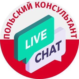 ПОЛЬСКИЙ CHAT