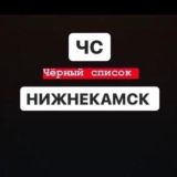 ТИПИЧНЫЙ НИЖНЕКАМСК