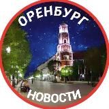 ГОРОД ОРЕНБУРГ