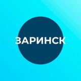 АДМИНИСТРАЦИЯ Г.ЗАРИНСКА