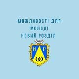 МОЛОДІЖНИЙ ПРОСТІР | НОВИЙ РОЗДІЛ