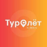 ТУРСЛЁТ. СООБЩЕСТВО ПУТЕШЕСТВЕННИКОВ