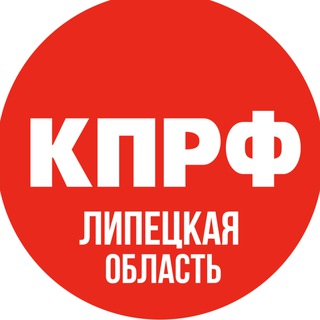 ЛИПЕЦКИЙ ОБКОМ КПРФ