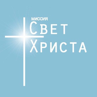 МИССИЯ 