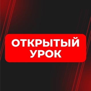 ОТКРЫТЫЙ УРОК ПРОБУЖДЕНИЕ