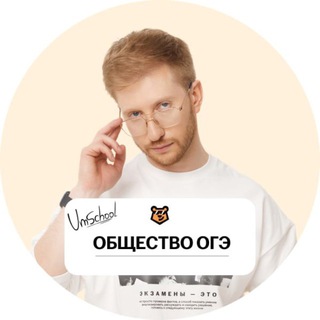 ОБЩЕСТВО РАВИЛЯ | ОГЭ 2024