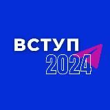 ВСТУП 2024