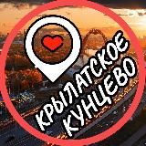 КРЫЛАТСКОЕКУНЦЕВОМОЖАЙСКИЙ