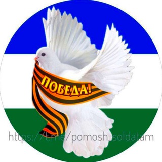ПОМОЩЬ СОЛДАТАМ Г.УФА И РЕСПУБЛИКА БАШКОРТОСТАН