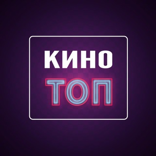 ФИЛЬМЫ HD | KINO TOP