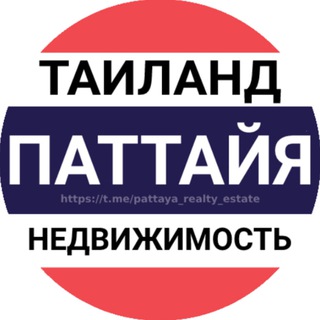 ПАТТАЙЯ НЕДВИЖИМОСТЬ | АРЕНДА