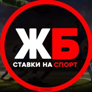 СТАВКИ НА СПОРТ