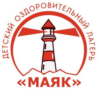 ДЕТСКИЙ ЛАГЕРЬ «МАЯК»