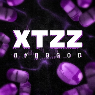 XTZZ | ЛУДОGOD