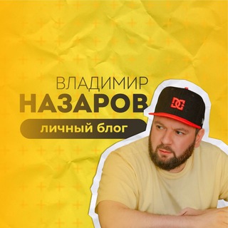 ВЛАДИМИР НАЗАРОВ - АГЕНТСТВО И БИЗНЕС