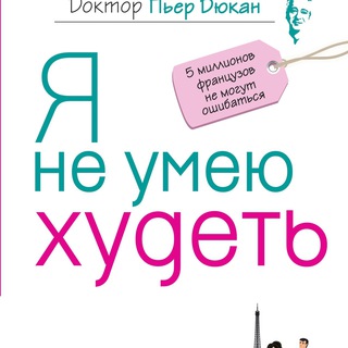 ДЮКАН РЕЦЕПТЫ