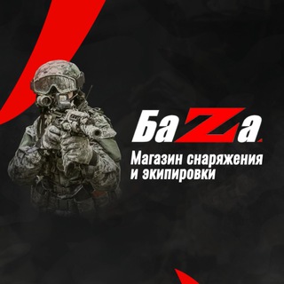 БАZA МАГАЗИН ЭКИПИРОВКИ И СНАРЯЖЕНИЯ
