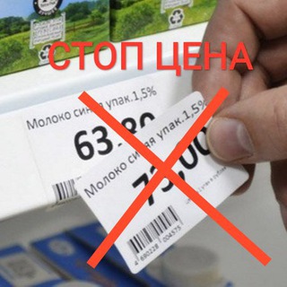 СТОП ЦЕНА