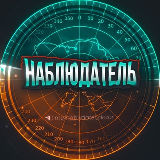 НАБЛЮДАТЕЛЬ ХАРЬКОВ УКРАИНА МОНИТОРИНГ РАДАР OSINT ТРЕВОГА РАКЕТЫ ШАХИДЫ МОПЕДЫ