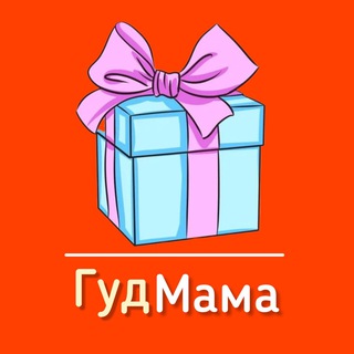 ГУДМАМА | ГИД ПО ПОДАРКАМ ДЛЯ ДЕТЕЙ