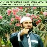 ШЕЙХ ШО1ИП. ХЬЕХАМШ.