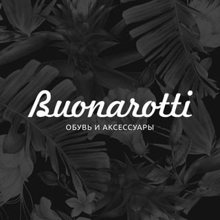 BUONAROTTI | ОБУВЬ И АКСЕССУАРЫ