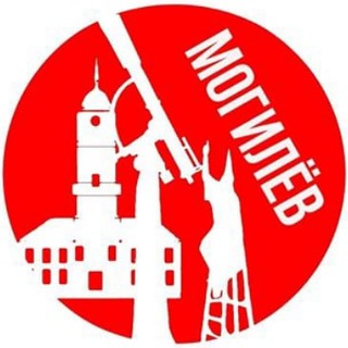 МОГИЛЕВ СЕЙЧАС