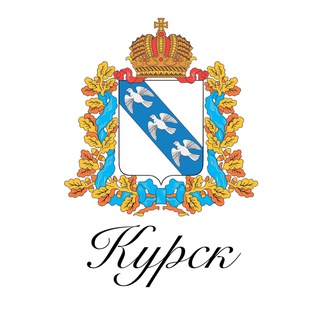 НОВОСТИ КУРСКА И ОБЛАСТИ