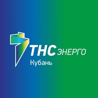 ТНС ЭНЕРГО КУБАНЬ