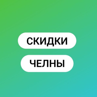DISCOUNT_CHELNY_SKIDKI_