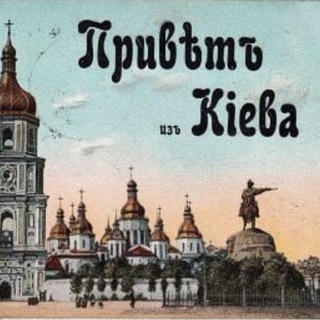 КИЇВ ІСТОРИЧНИЙ