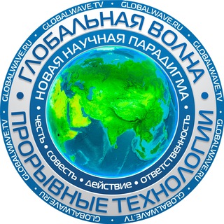 ГЛОБАЛЬНАЯ ВОЛНА :: GLOBAL WAVE
