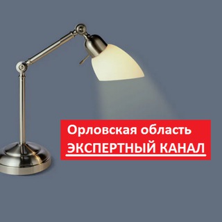 ОРЛОВСКАЯ ОБЛАСТЬ. ЭКСПЕРТНЫЙ КАНАЛ