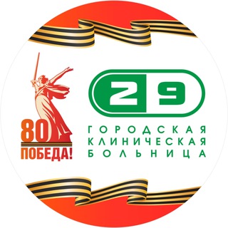 НОВОКУЗНЕЦКАЯ ГОРОДСКАЯ КЛИНИЧЕСКАЯ БОЛЬНИЦА №29 ИМЕНИ А.А. ЛУЦИКА