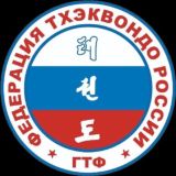 ФЕДЕРАЦИЯ ТХЭКВОНДО ГТФ РОССИИ