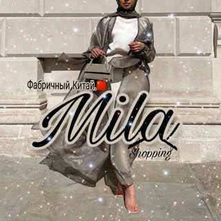 ФАБРИЧНЫЙ КИТАЙMILА