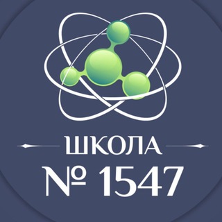 ШКОЛА 1547