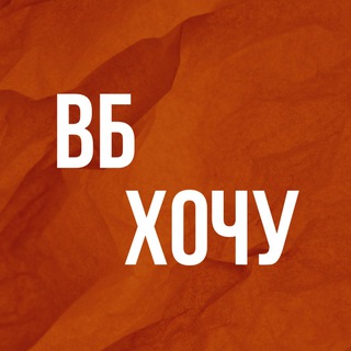 НАХОДКИ НА ВБ ВАЙЛДБЕРИС WB WILDBERRIES